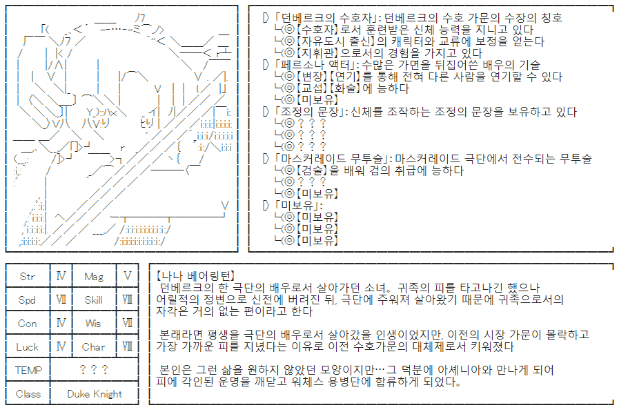 나나_베어링턴.png