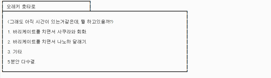 더씽-3어장_676레스_호타로의_선택14-한숨돌리기_.png