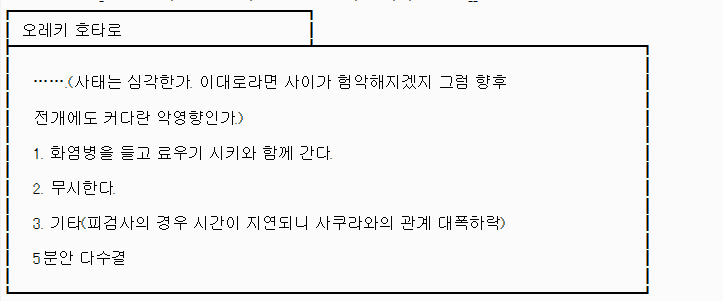 더씽-2어장_289레스_호타로의_선택지08-마토남매의_문제_.png