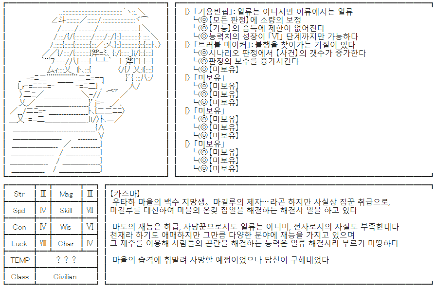 카즈마_용병단.png
