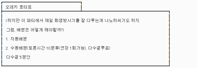 더씽-3어장_313레스_호타로의_선택지15-배분문제_.png