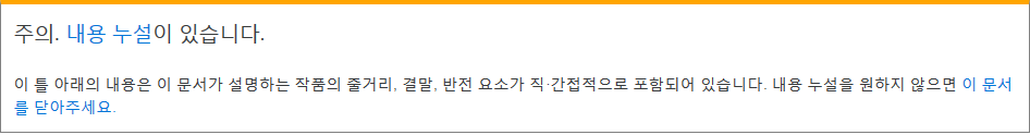 스포일러_틀.png