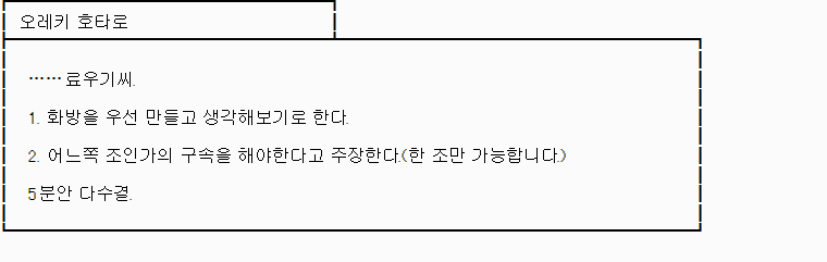 더씽-2어장_72레스_호타로의_선택07-이후의_방침_.png